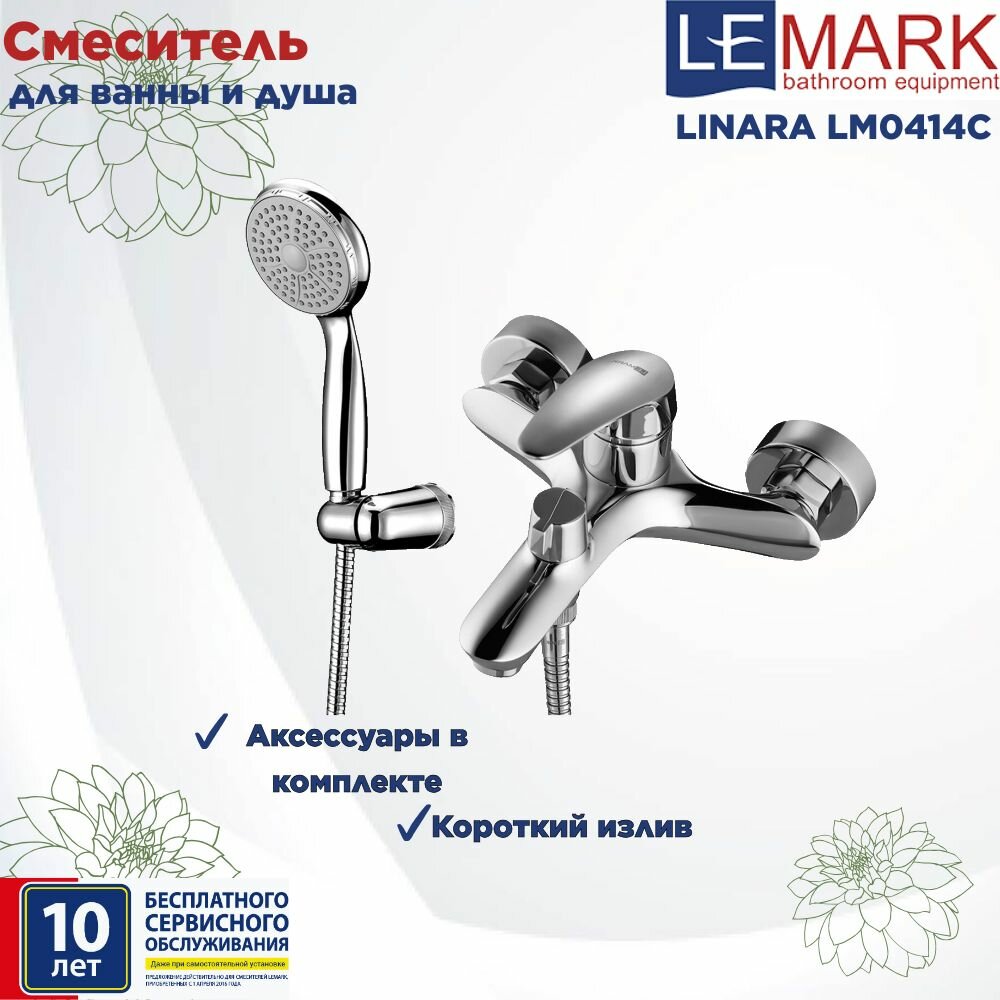 Смеситель Lemark Linara LM0414C для ванны