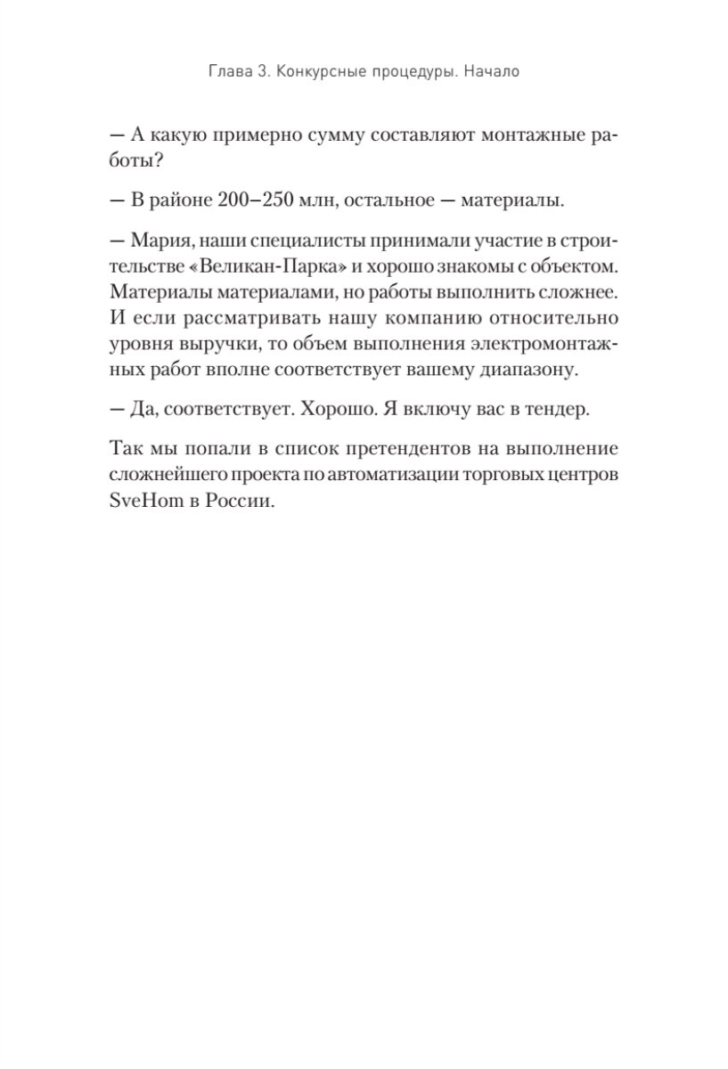 Шведский стол победы и поражения в бизнесе по европейским стандартам - фото №14