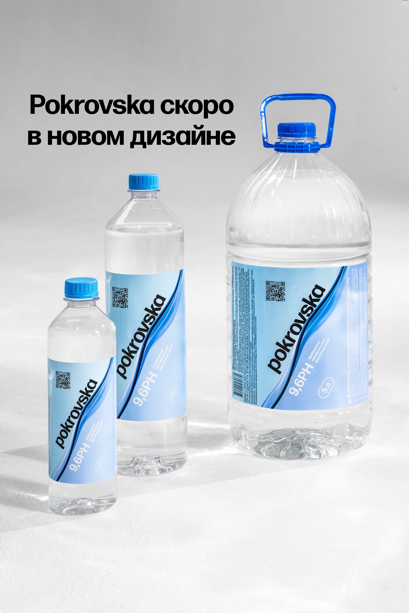 Природная минеральная щелочная вода "Pokrovska" (негазированная) 1,25 л.