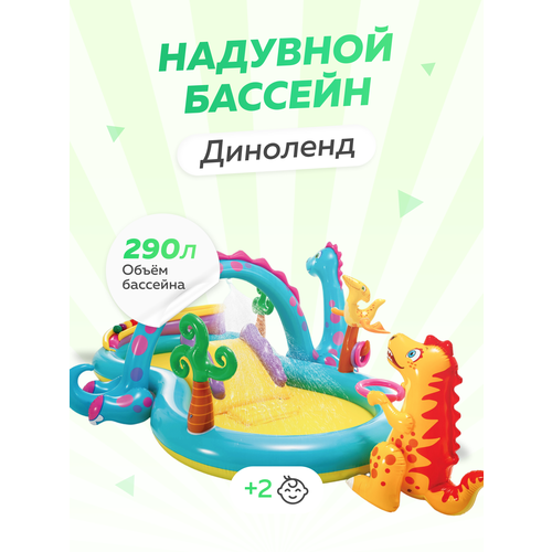 Игровой надувной центр Диноленд 229х300х112см от 2 лет игровой надувной центр диноленд 229х300х112см от 2 лет