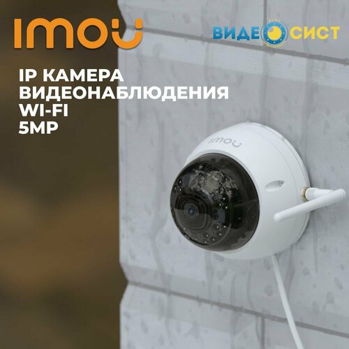 Камера видеонаблюдения Wi-Fi 5Мп уличная IMOU IPC-D52MIP-0280B внешняя wi fi камера qvc ipc 201lw