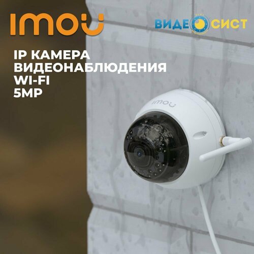 Камера видеонаблюдения Wi-Fi 5Мп уличная IMOU IPC-D52MIP-0280B 1349000₽