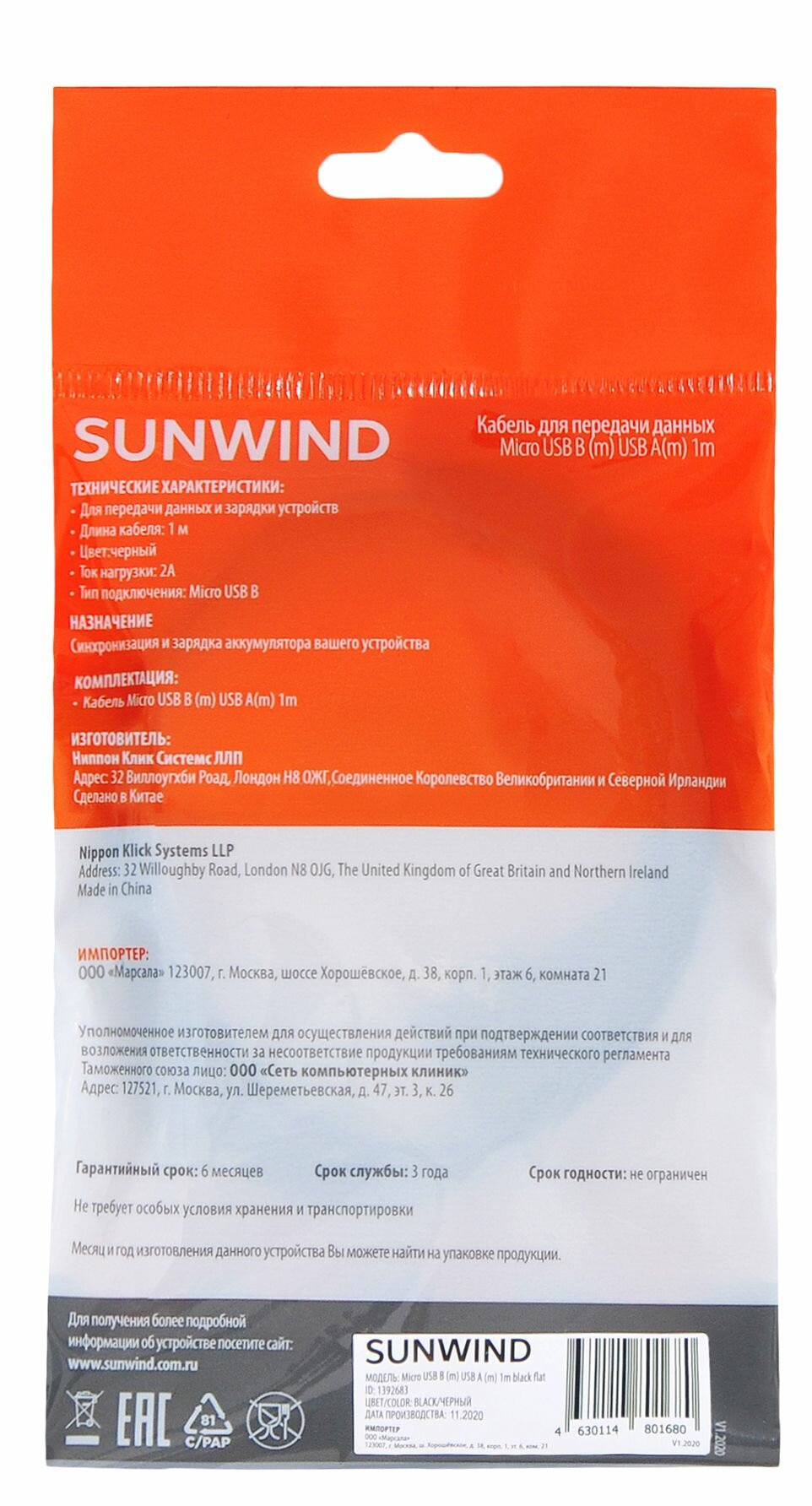 Кабель SunWind USB (m)-micro USB (m) 1м - фото №14