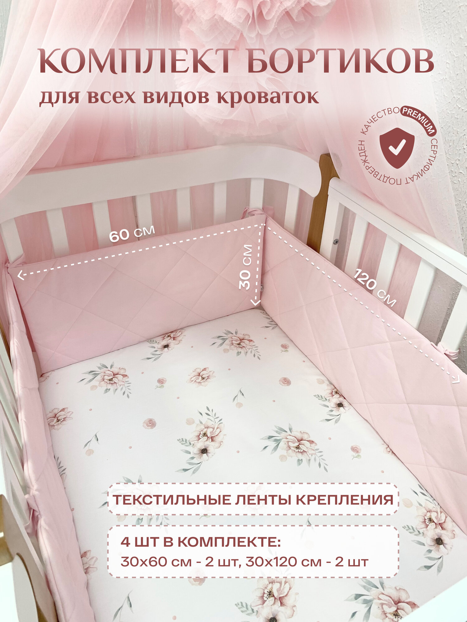 Бортики стеганые в кроватку для новорожденных, цвет - розовый