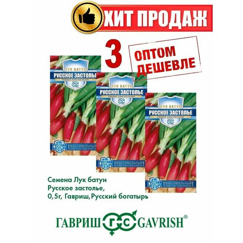 Лук батун Русское застолье, 0,5г, Русский богатырь(3уп) гавриш лук батун русское застолье большой пакет 2 грамма