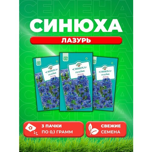 Синюха голубая/Полемониум/ Лазурь 0,1 г(3уп) семена гавриш лекарственная серия синюха голубая лазурь 0 1 г