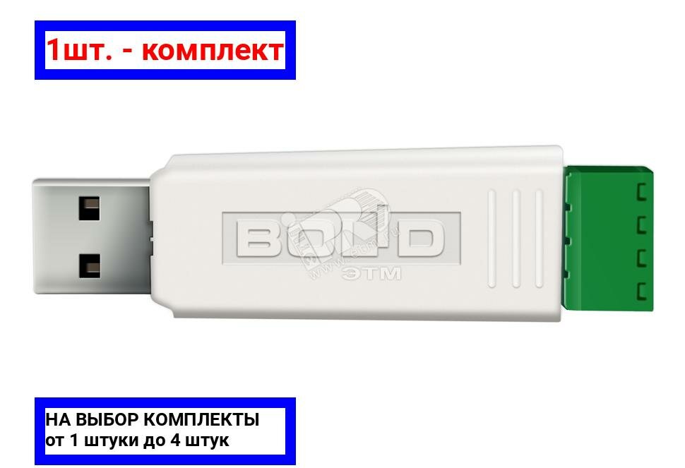 1шт. - Преобразователь интерфейсов USB-RS232 с гальванической развязкой / Болид; арт. USB-RS232; оригинал / - комплект 1шт