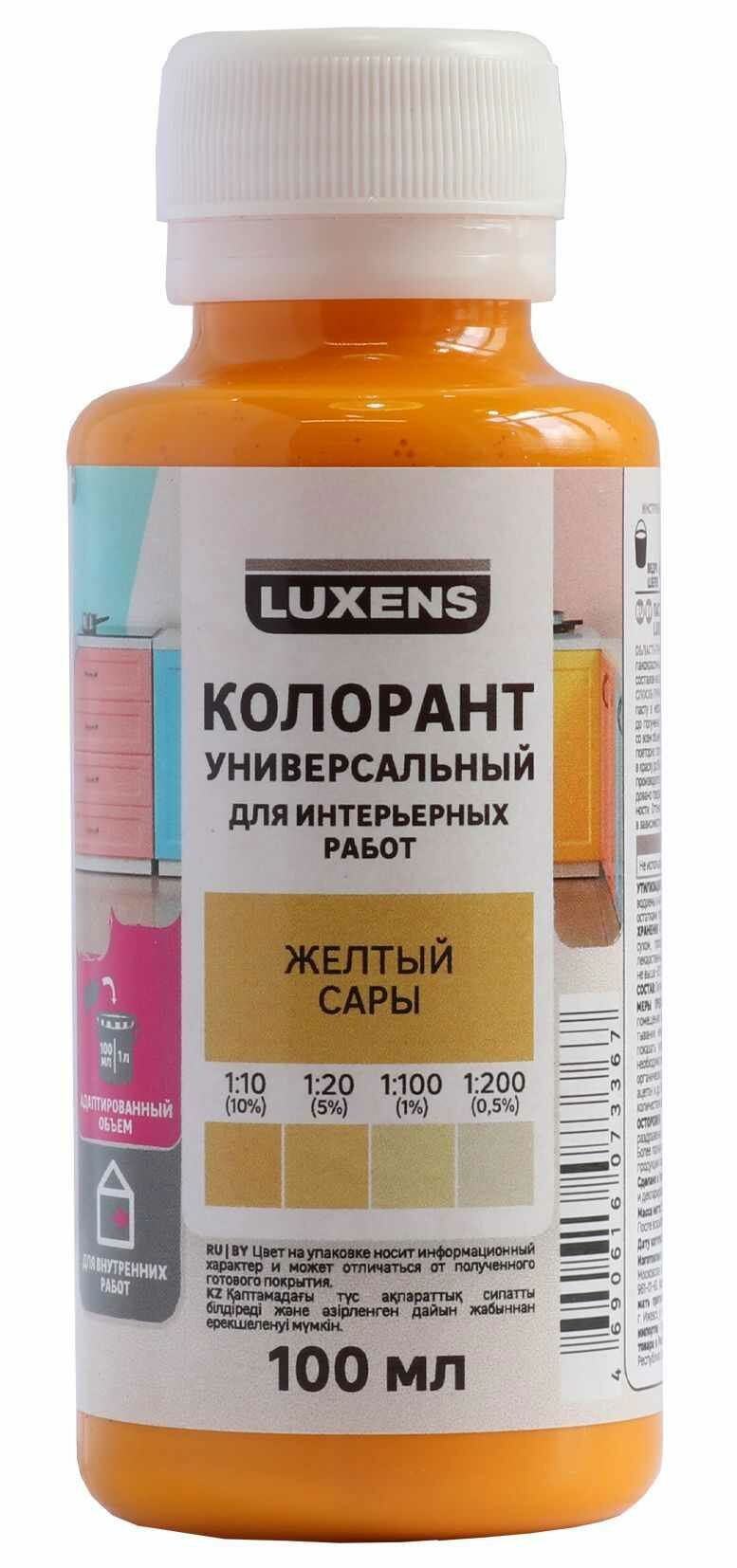 Колорант Luxens 0.1 л цвет желтый