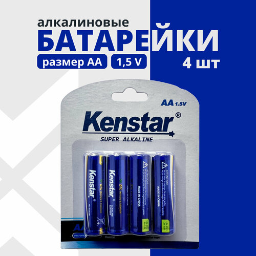 Алкалиновые щелочные батарейки АА пальчиковые KENSTAR LR6 набор 4 шт.