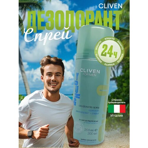 Дезодорант спрей Cliven clinique дезодорант спрей happy for men 200 мл 200 г