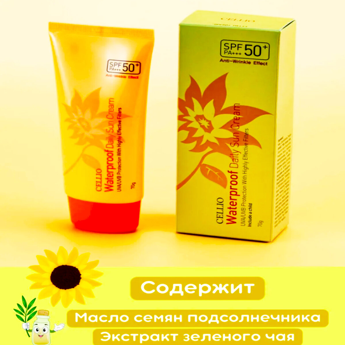 Водостойкий солнцезащитный крем SPF50+