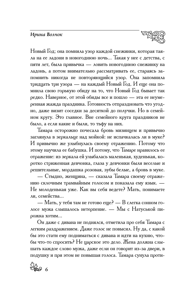 Журавль в небе (Волчок Ирина) - фото №8