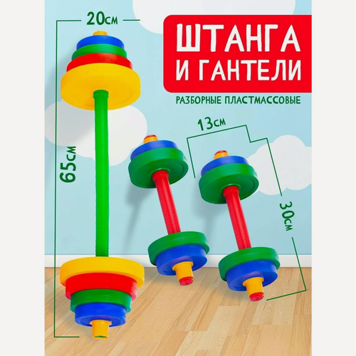 Изображение товара Набор "Штанга и гантели"(2 гантели, 1 штанга)для детей от 3 лет