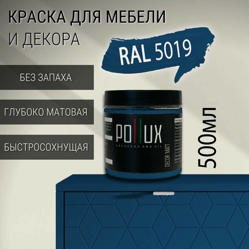 Изображение товара Краска для мебели без запаха матовая быстросохнущая для кухни / дерева / декора акриловая Pollux Decor Matt, объем 0,5л, цвет капри синий (RAL 5019)
