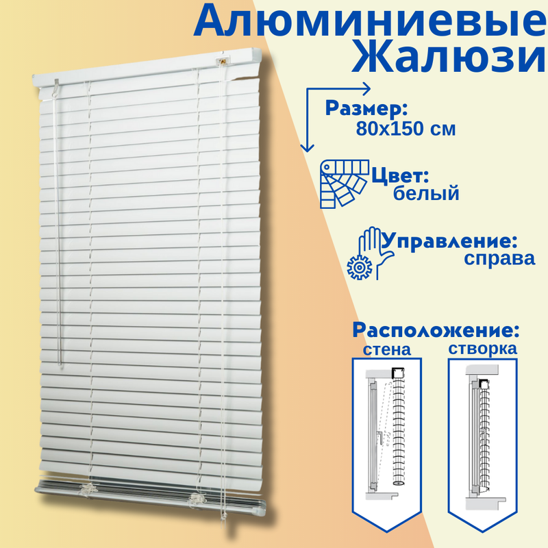 фото Жалюзи алюминевые горизонтальные, цвет белый, 60х150 см