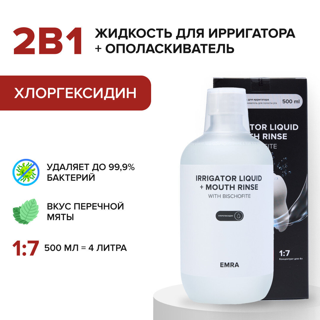фото Жидкость IRRIGATOR LIQUID + MOUTH RINSE (phytocomplex)