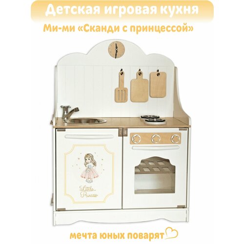 Кухня мими Сканди с принцессой играй и развивайся 10200₽