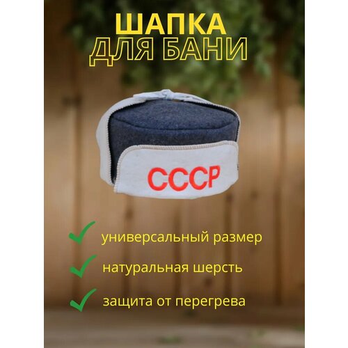 RUШER Ушанка для бани СССР (Серый, UN (универсальный)) ruшer шапка для бани настоящий охотник серый un универсальный