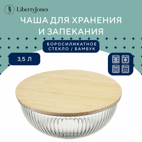 Чаша миска 3,5 л стеклянная кухонная с бамбуковой крышкой Harmy, прозрачная, Liberty Jones LJ0000110 бесцветный