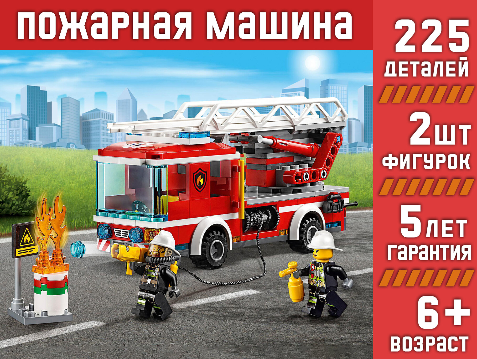 Конструктор Сити Пожарный автомобиль с лестницей, 225 деталей