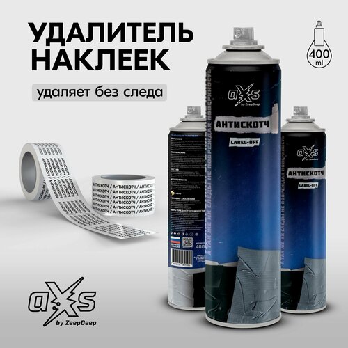 Антискотч Удалитель наклеек аэрозоль LABEL-OFF aXs 400 мл 573₽