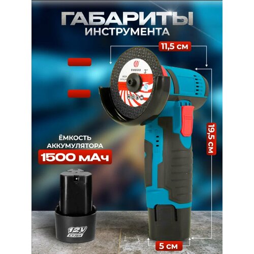 Мини-угловая шлифовальная машина 19500 обмин 2АКБ 2 резных круга 2800₽