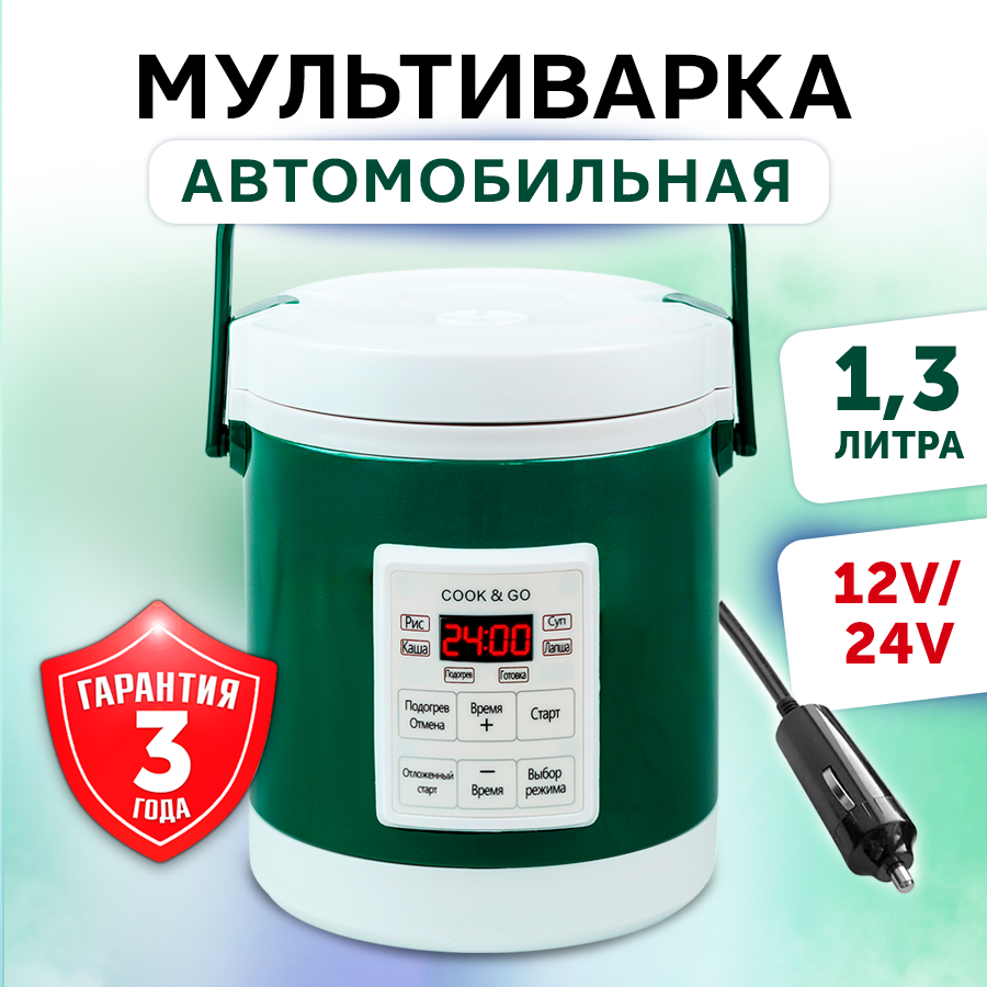 Мультиварка автомобильная 1,3л 12/24 V, панель на русском языке, зеленая