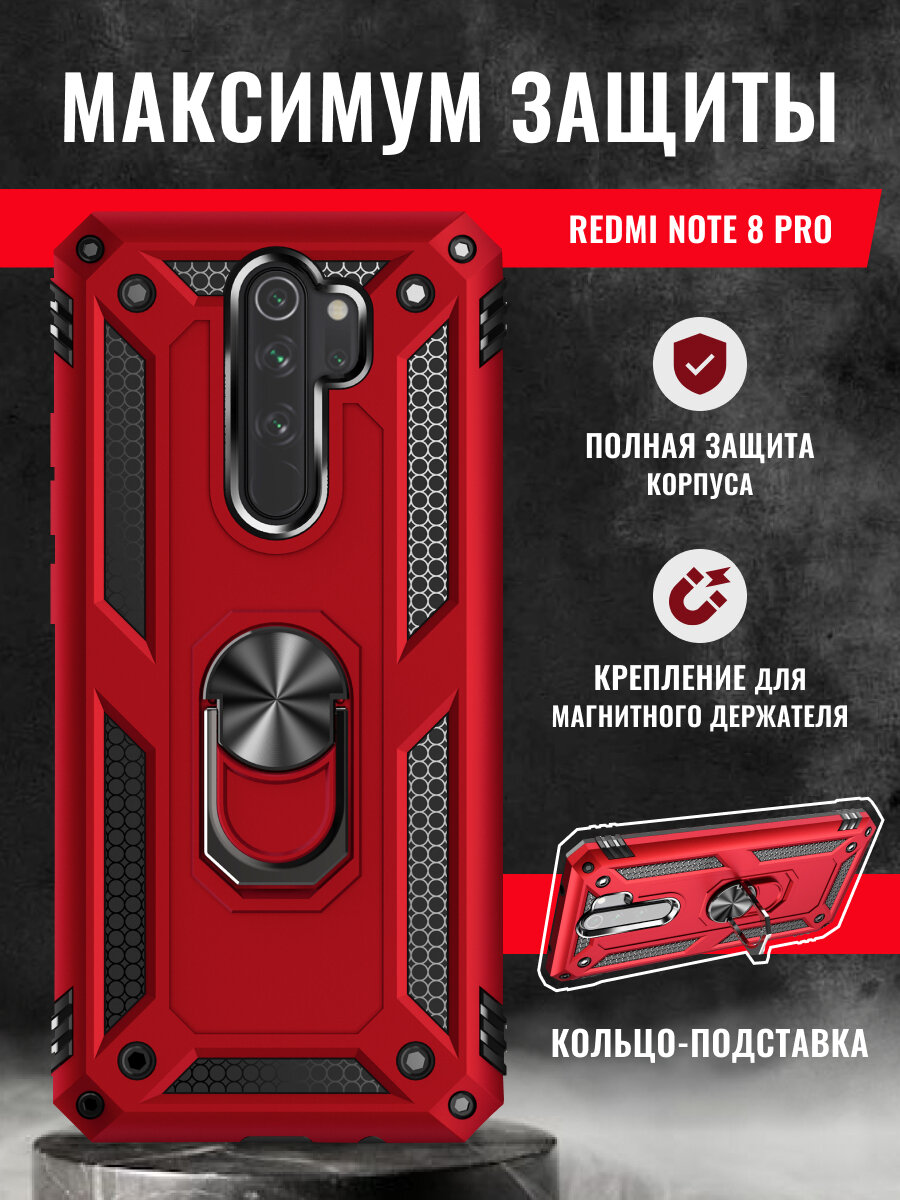 Чехол на Redmi Note 8 Pro противоударный защитный бампер с кольцом-подставкой на Редми Нот 8 Про красный