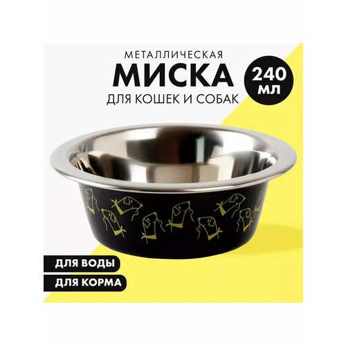 Миска металлическая для собаки «Пушистое счастье», 240 мл,