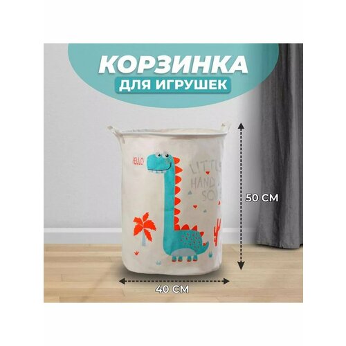 Корзина для игрушек Приветливый Дракоша 1037₽