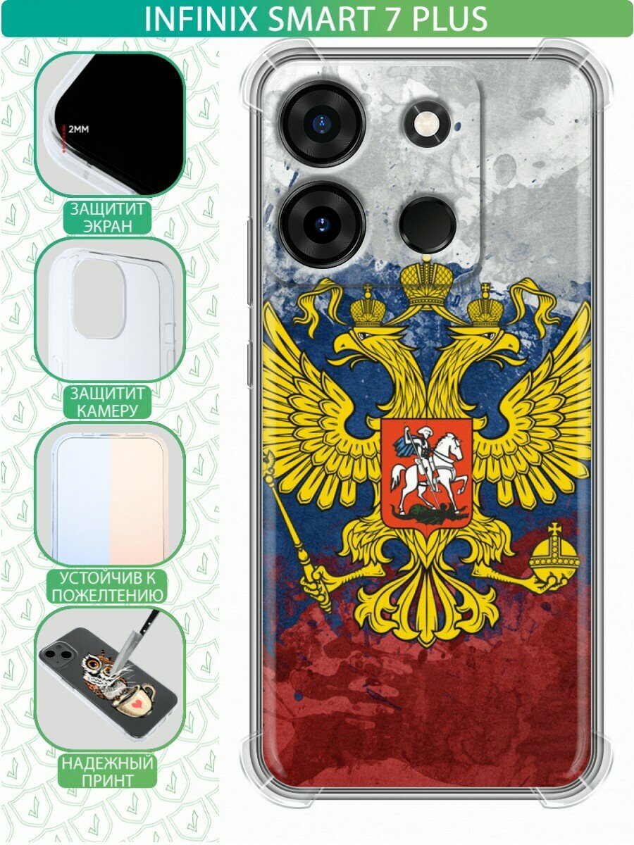 Дизайнерский силиконовый с усиленными углами чехол для Инфиникс Смарт 7 Плюс / Infinix Smart 7 Plus Российский флаг и герб