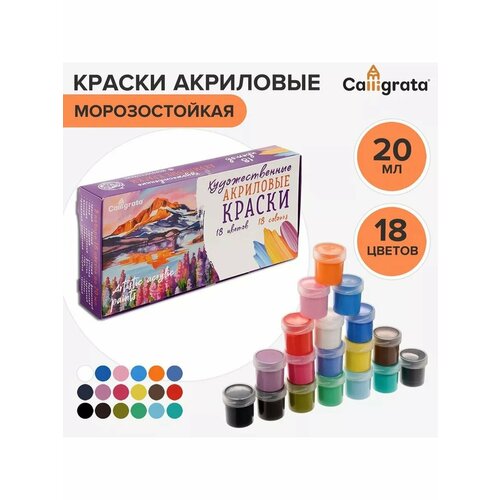 Краска акриловая 18 цветов х 20 мл морозостойкая 1070₽