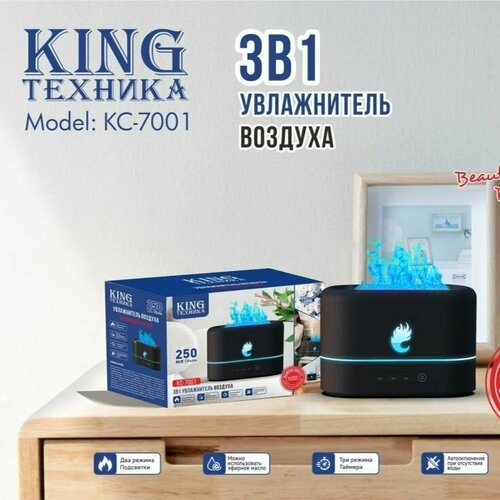 Увлажнитель воздуха 3в1 объёмом 250мл Черный 331200₽
