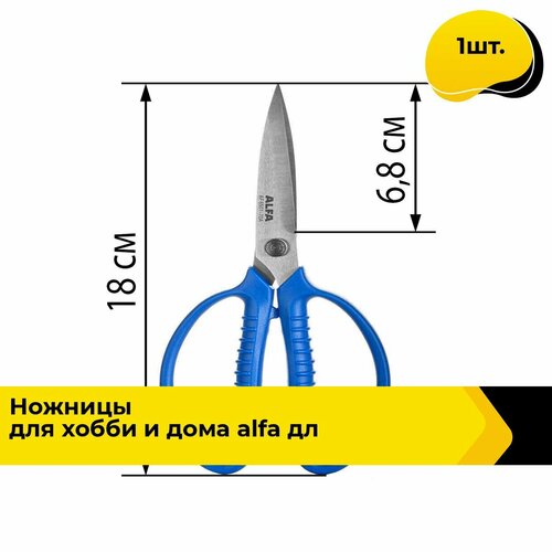 Ножницы универсальные для раскроя ткани, для рукоделия и шитья, лезвие 6.8 см
