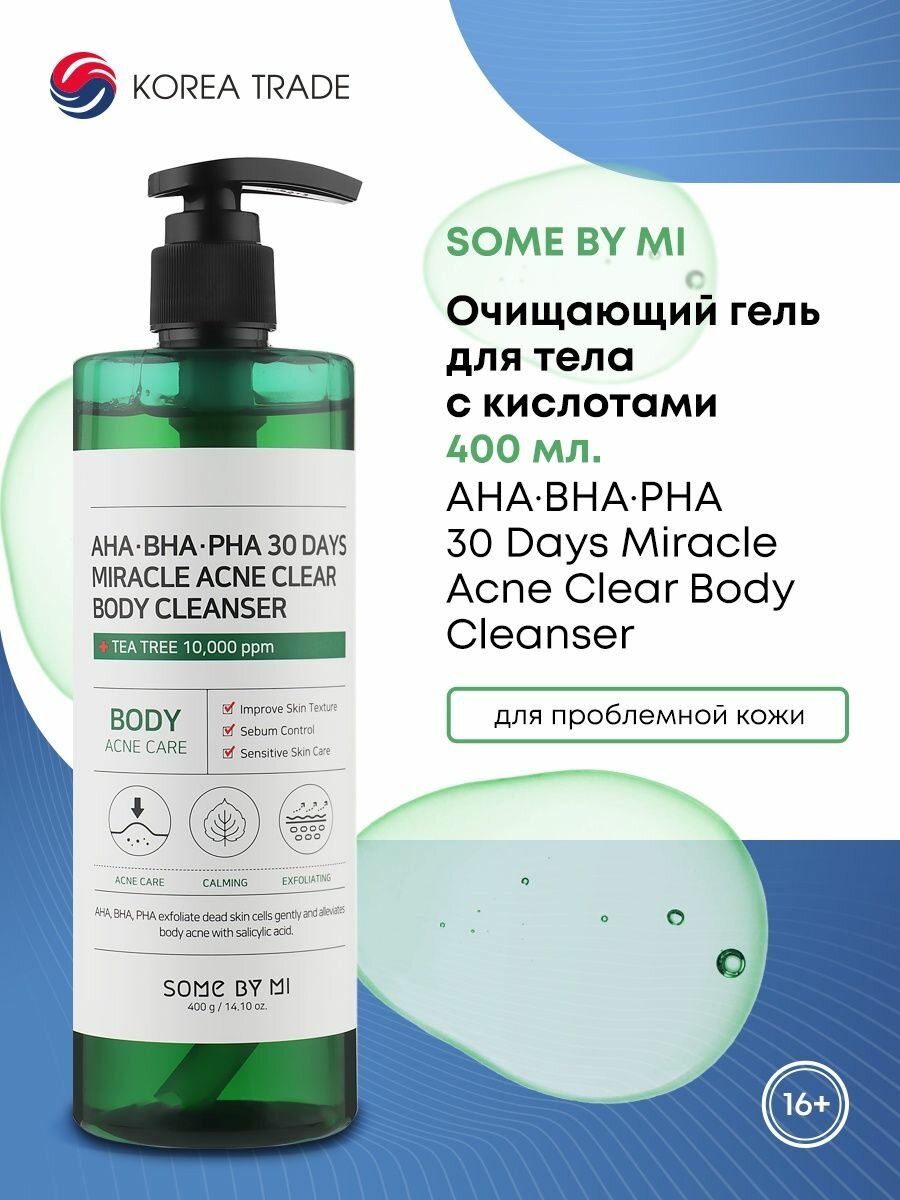 SOME BY MI AHA·BHA·PHA 30 DAYS MIRACLE ACNE CLEAR BODY CLEANSER Очищающий гель для тела с кислотами