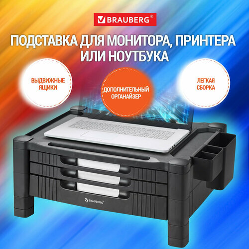 Подставка для монитора ноутбука 434х336х193 мм 3 ящика черная BRAUBERG 513791 2410₽