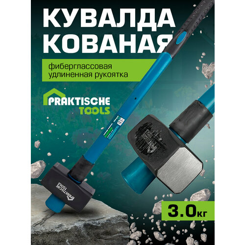 Кувалда кованая `PRAKTISCHE TOOLS`, фиберглассовая рукоятка 900 мм, 3000 г