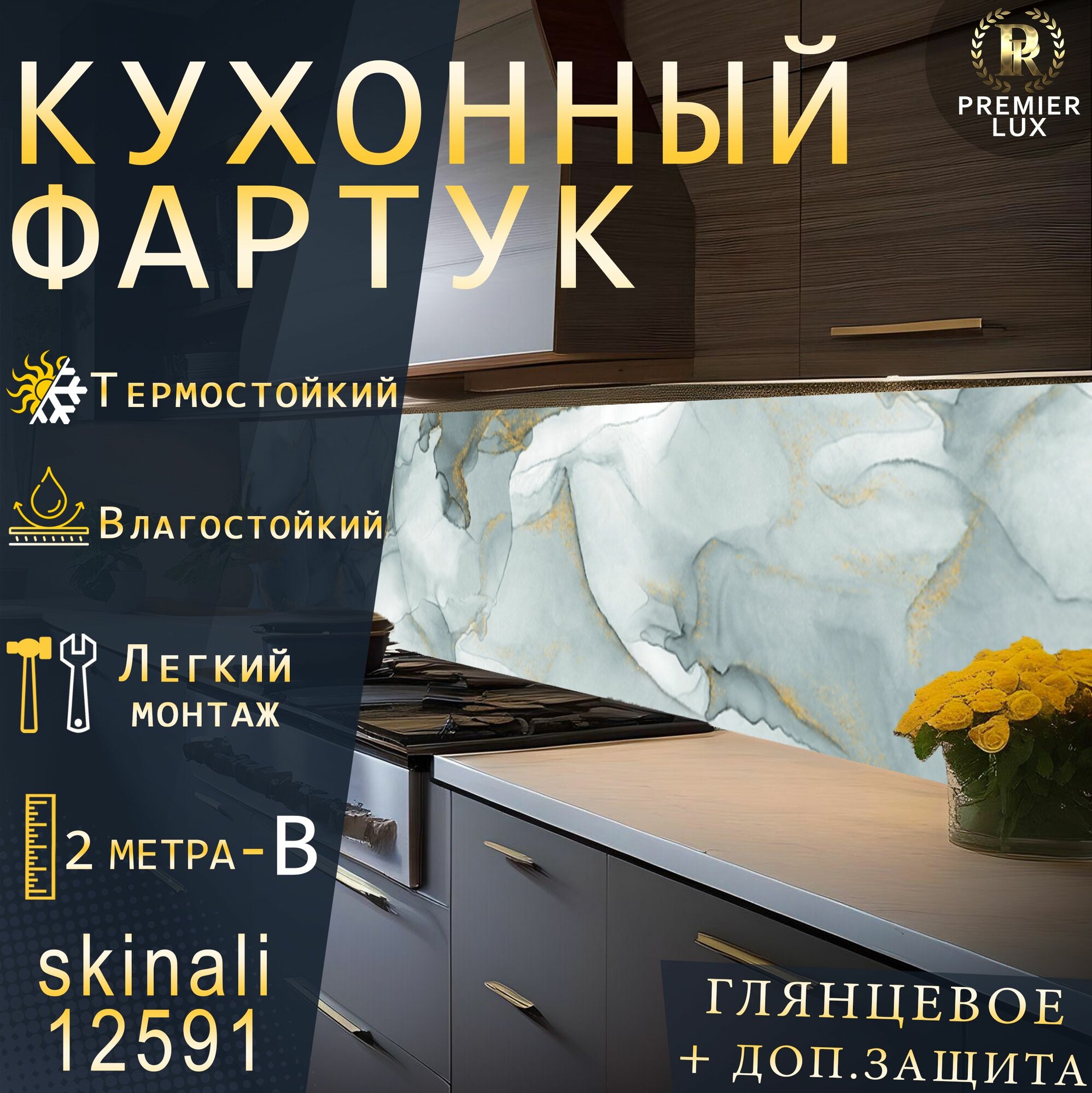 Кухонный фартук на стену - Стеновая панель УФ печать с двухслойной ламинацией - Мрамор 12591