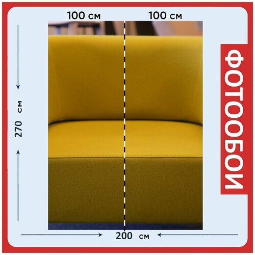 Фотообои Кресло стул желтый 200x270 см флизелиновыена стену 2970₽