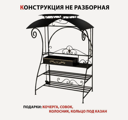 Изображение товара Мангал с крышей "Мираж"