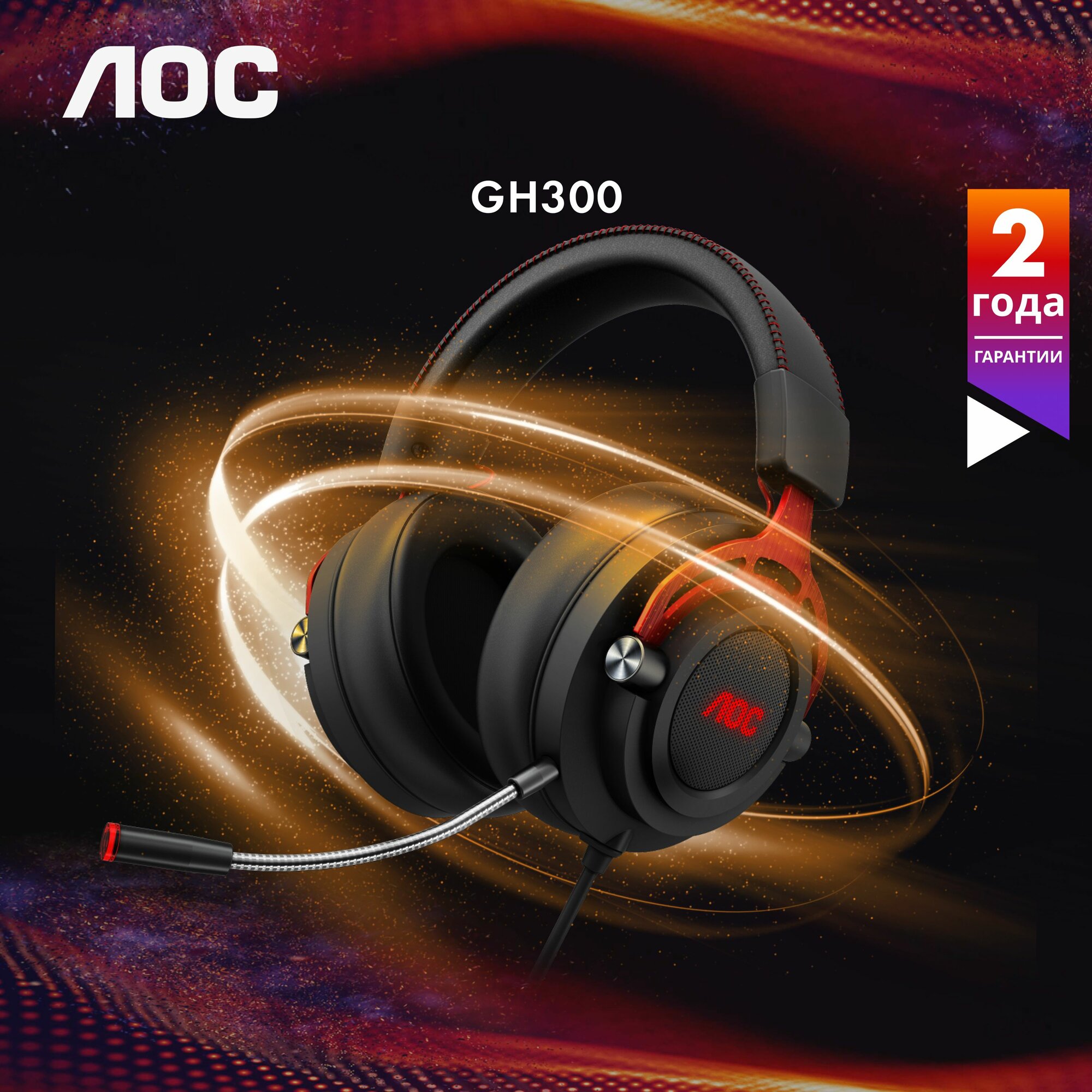 Проводная гарнитура AOC GH300 (GH300)