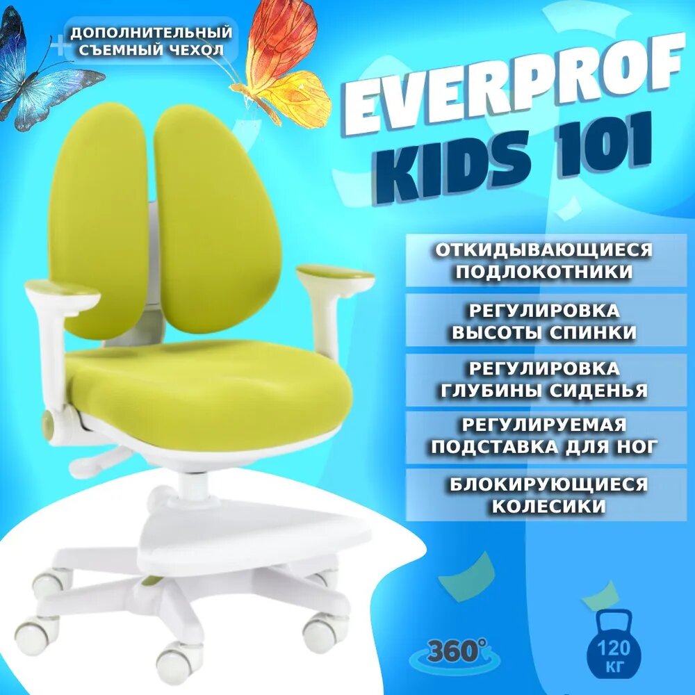 Кресло детское Everprof Kids 101 Ткань Зеленый