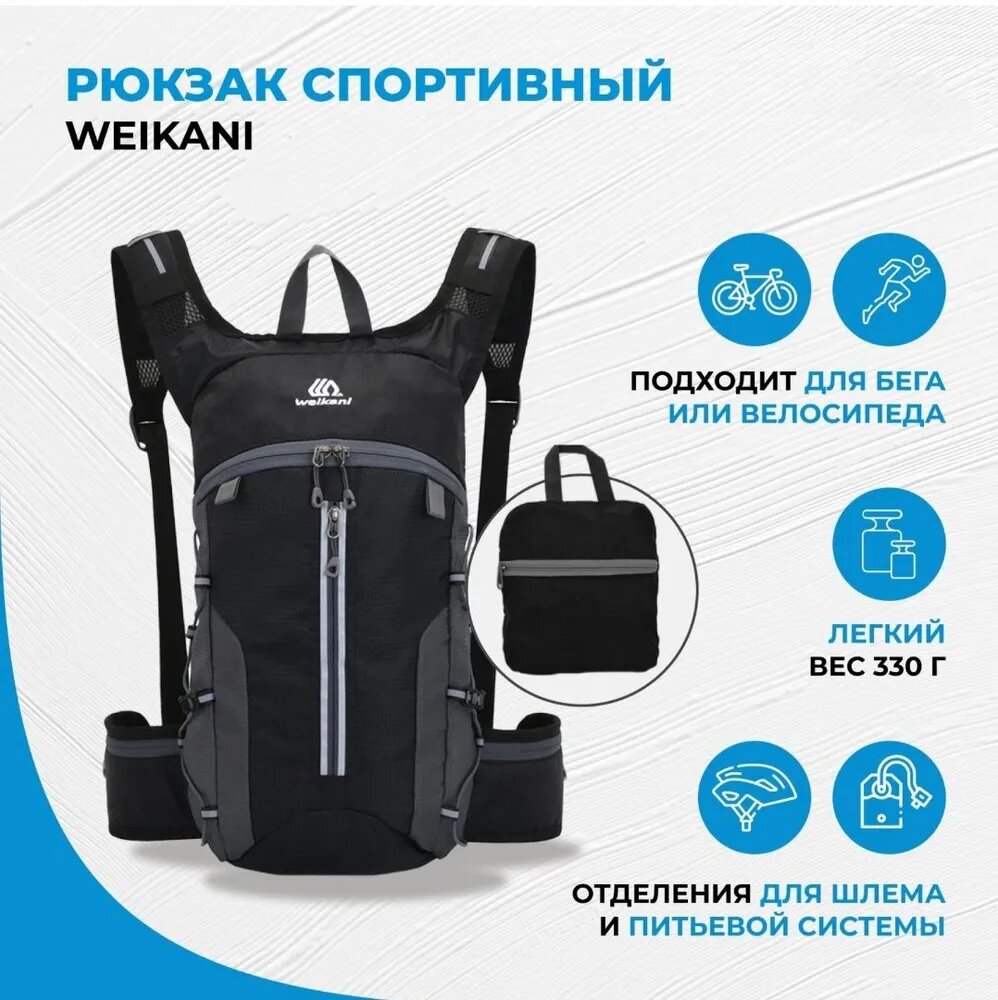 фото Рюкзак спортивный WEIKANI для бега, для велосипеда - Серый