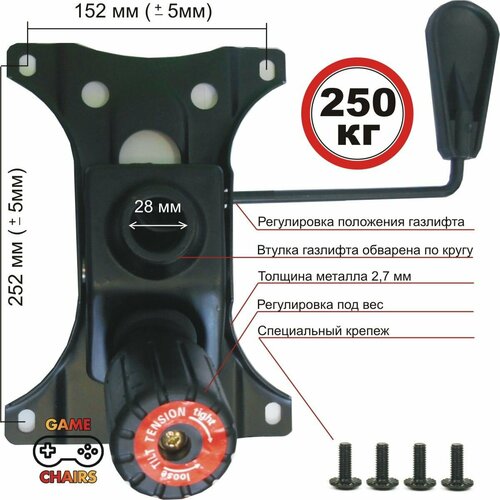 Усиленный механизм качания ТОП-ГАН 152х252 мм с крепежом Top Gun для офисного компьютерного игрового кресла 2600₽