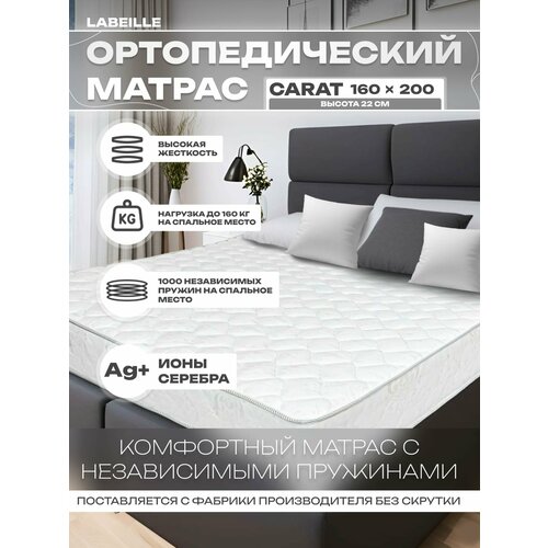 Матрас LAbeille CARAT 160200см ортопедический с независимыми пружинами жесткий пропитка наночастицами серебра высота 22 см от производителя 21900₽