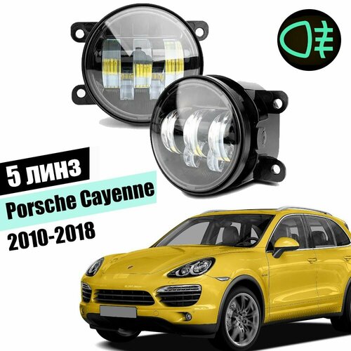 Противотуманные led фары для Porsche Cayenne 958 2010-2018 светодиодные туманки птф