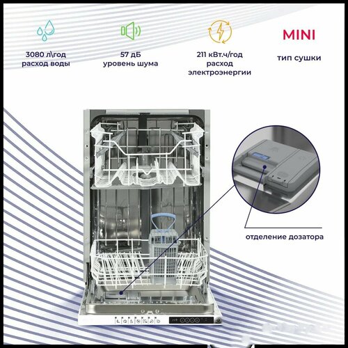 Посудомоечная машина 45см встраиваемая VWB4700 Товар уцененный 2799000₽