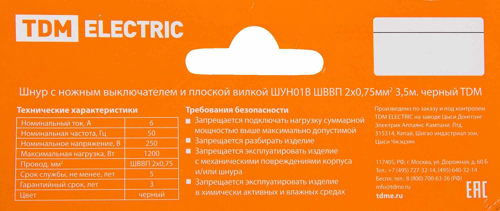 Шнур сетевой с ножным выключателем цвет чёрный 3.5 м
