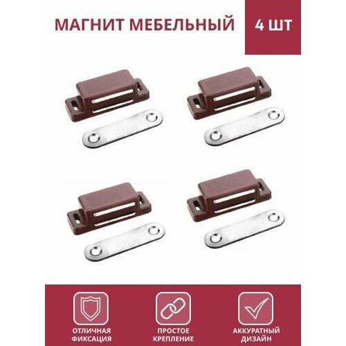 Магнит мебельный коричневый 40 мм комплект 4 шт 249₽