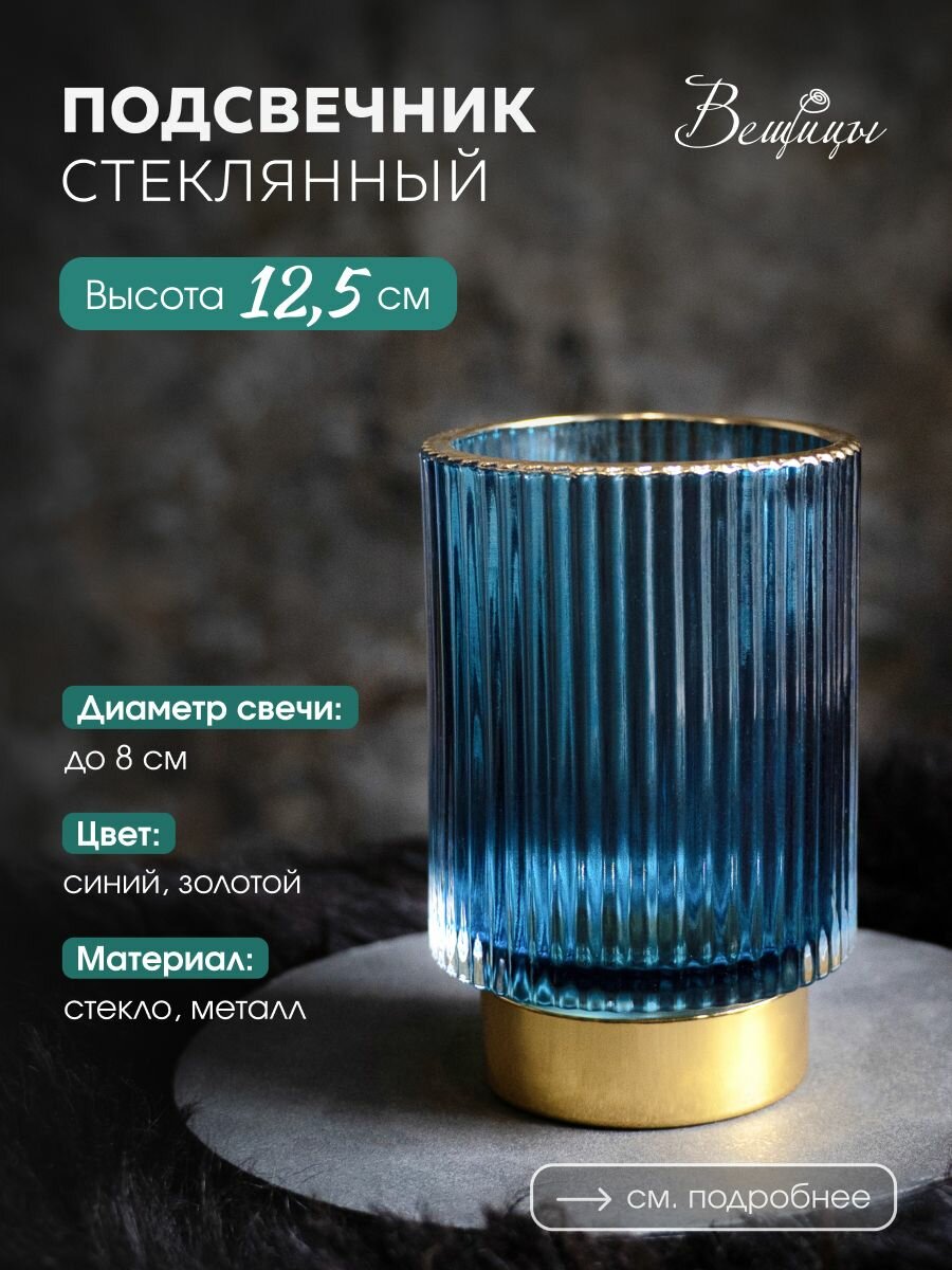 Подсвечник декоративный Вещицы из цветного стекла 8 см / Для декора свечей / Цвет синий, золотой
